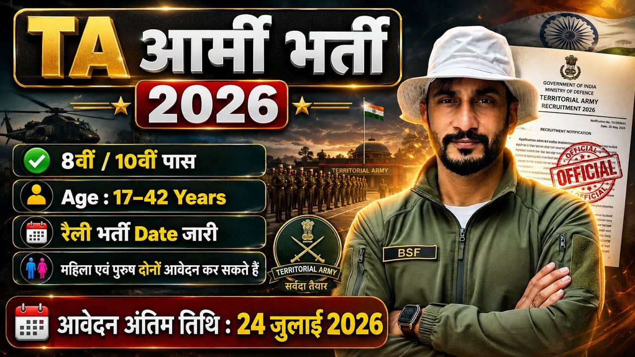 TA Army Rally Bharti 2026 Notification | Territorial Army Vacancy Full Details | 8th/10th Pass Job