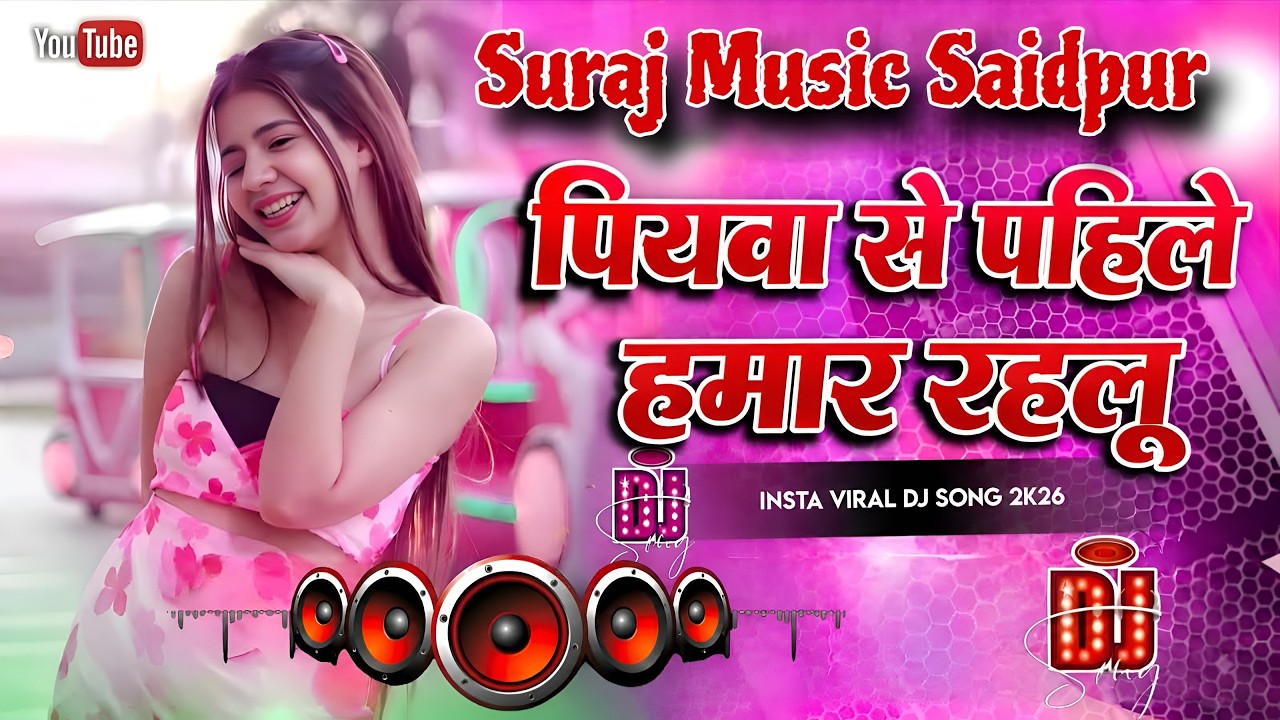 All Top #bhojpuri Song Dhamaka Special | Nonstop #dj Remix #2026 | #instagram #viral Party Mix Song
