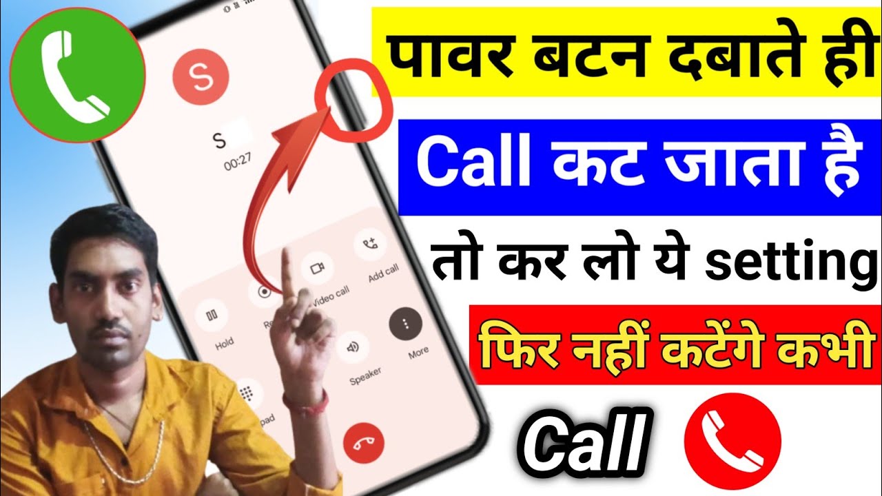 power button se call cut jata hai | Power Button End Call Setting 2024 | how to fix power button