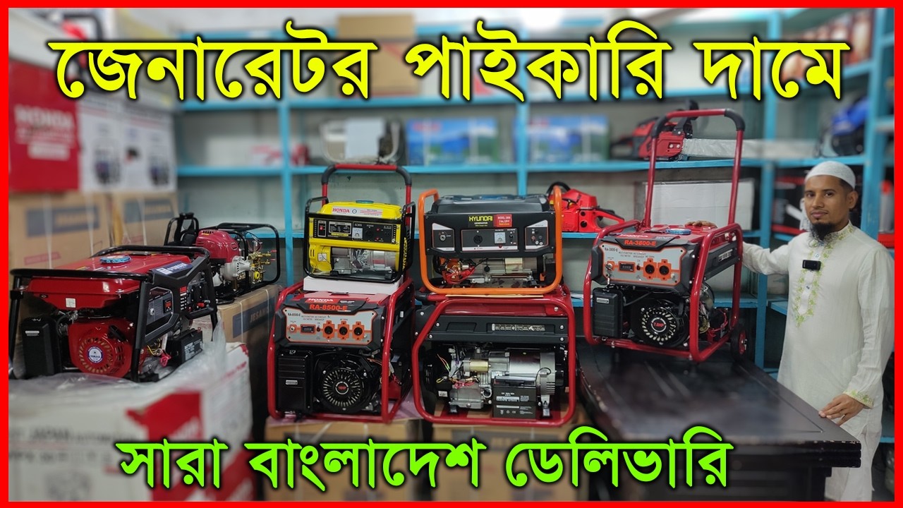 টানে টানে স্টার্ট হবে জেনারেটর || বরিশাল এন্টারপ্রাইজ