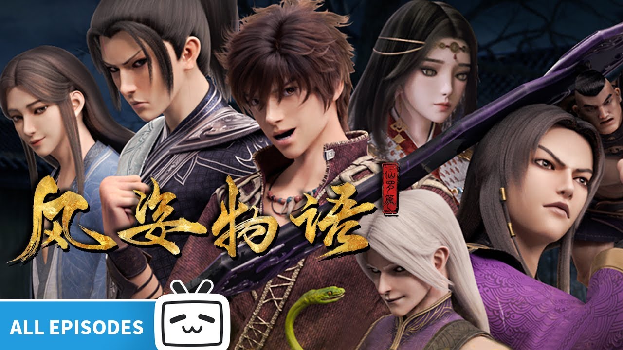 【ENGSUB】👊人魔大战开启新的篇章，各路英雄齐聚仙罗，风云再起！《风姿物语仙罗篇》EP01-20全合集【小说改 | 热血 | 战斗 | Made By Bilibili】