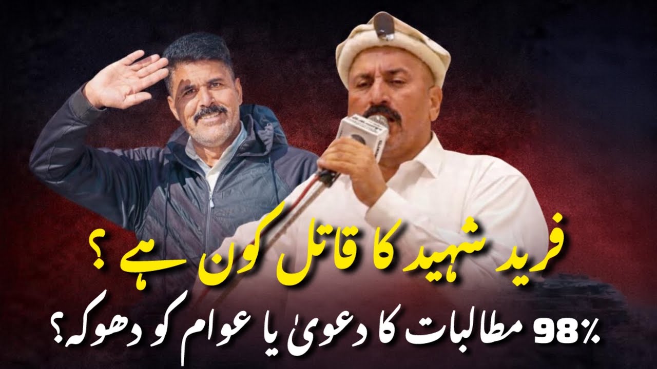 Who Killed Fareed Shaheed? | Truth Behind the “98% Demands Fulfilled” Claim