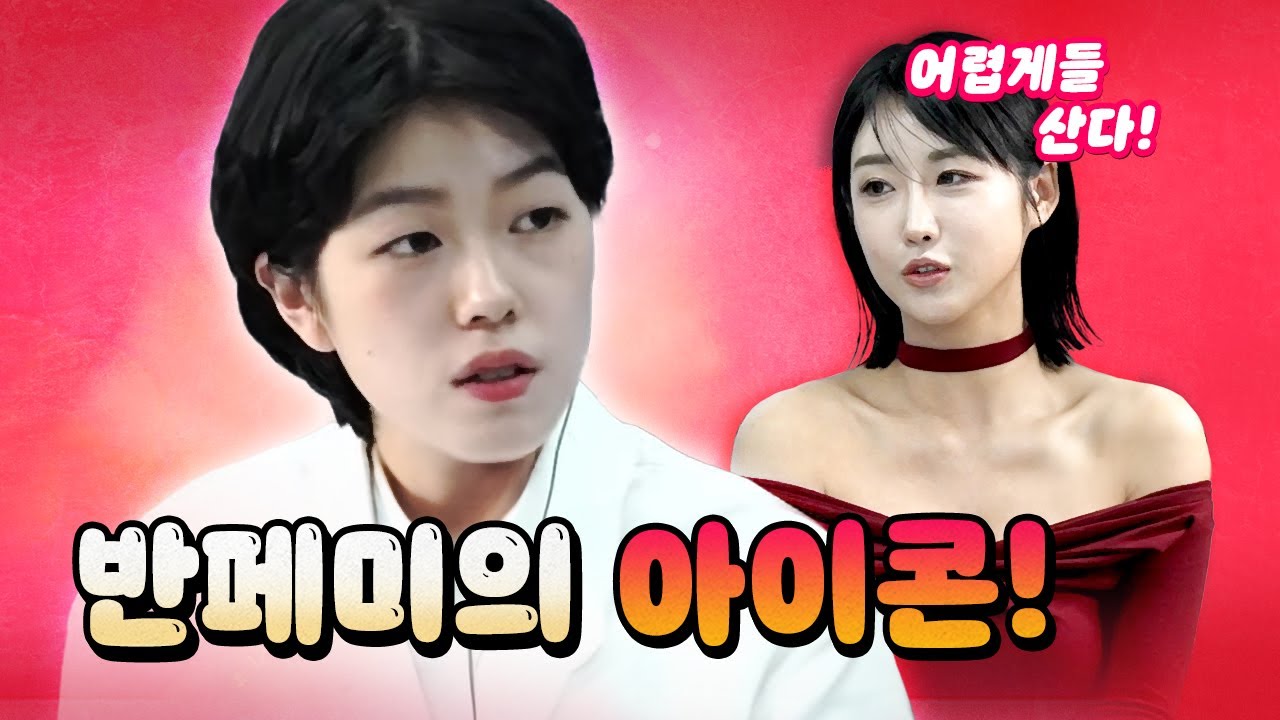 반페미 권윤지 