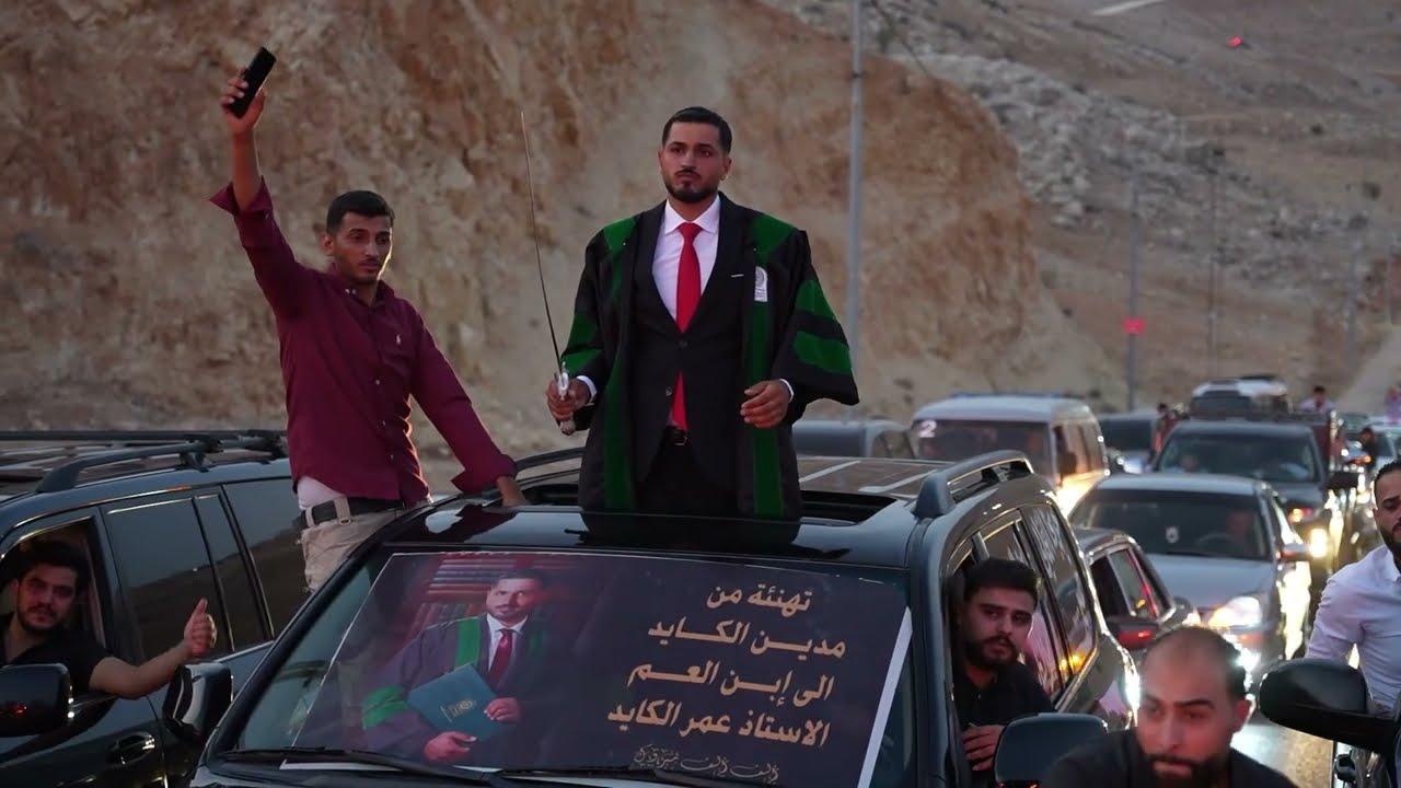 حفل تخريج الاستاذ عمر نذير العلوان الزيادات العبادي الف مبروكــــ