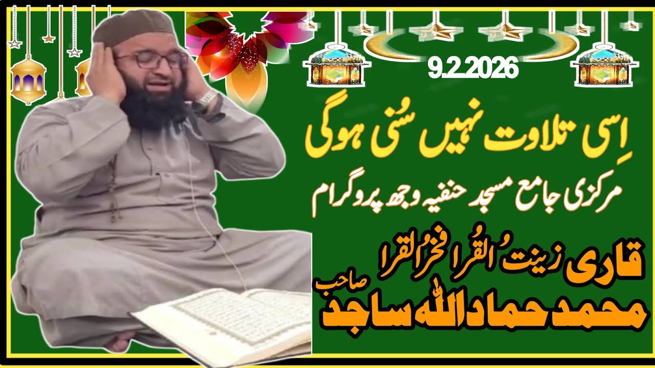 New Qari Hamaadullah Sajid sb bhot he pyari Awaaz in vijh 