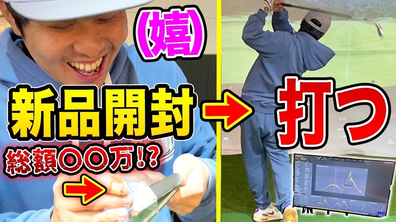 【総額○○万円】このアイアン知ってる？超マニアックなギア購入！【米国PGAプロも使用する地クラブ】