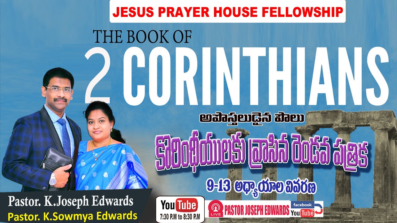 #Newtestament |Pastor Joseph Edwards|| 2 Cor : 9-13 | Telugu Christian  Messages |