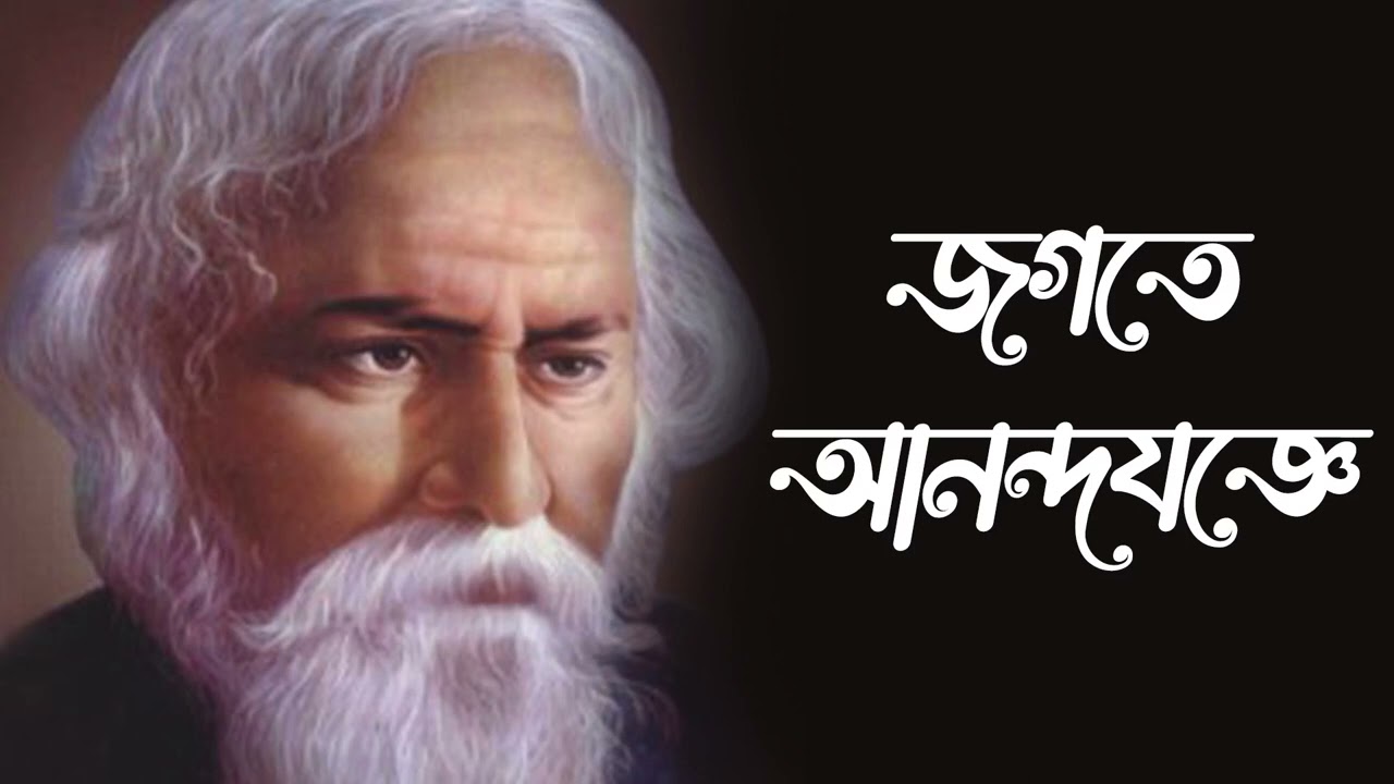 Jogotey Anando Joggey | Adity Mohsin | Devotional Song | Gitabitan - Best Of Rabindra Sangeet