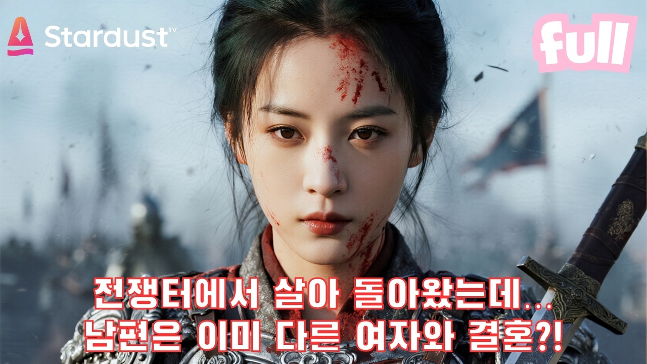 🔥5년 만에 전쟁에서 돌아왔더니, 내 남편이 내 사촌여동생과 바람피워 애까지 냈다?! 그녀의 복수 시작된다.💥 #cdrama #드라마 #kdrama