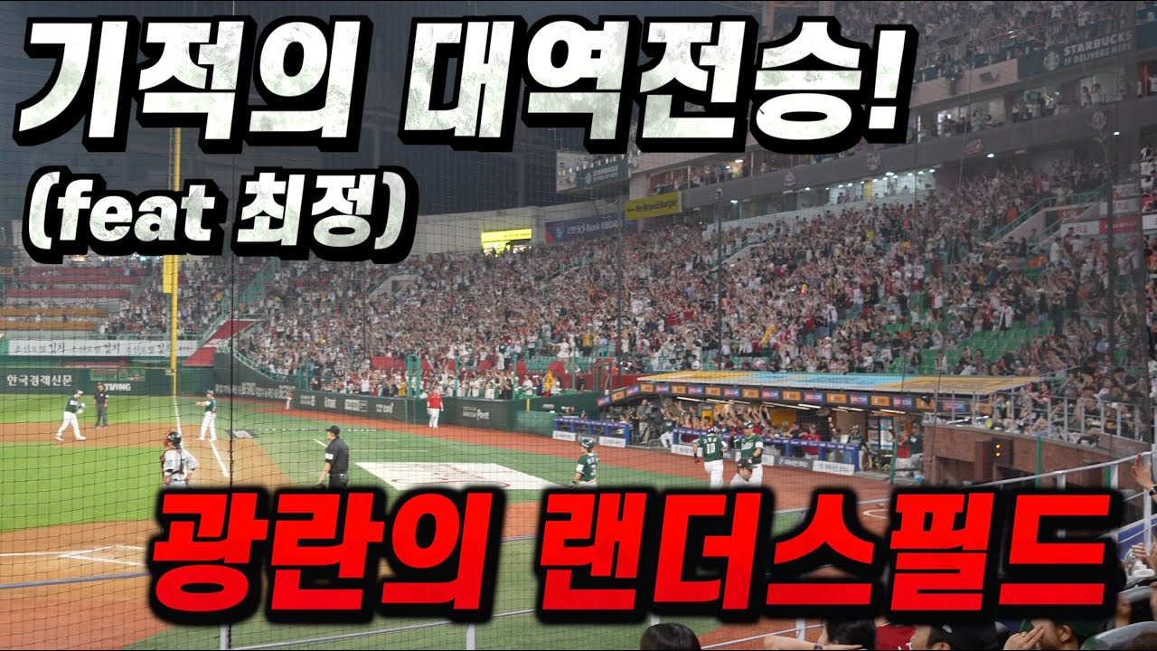 SSG랜더스를 이끄는 최정의 홈런&기적같은 역전에 아파트까지 세운 열광의 랜더스 필드 직캠