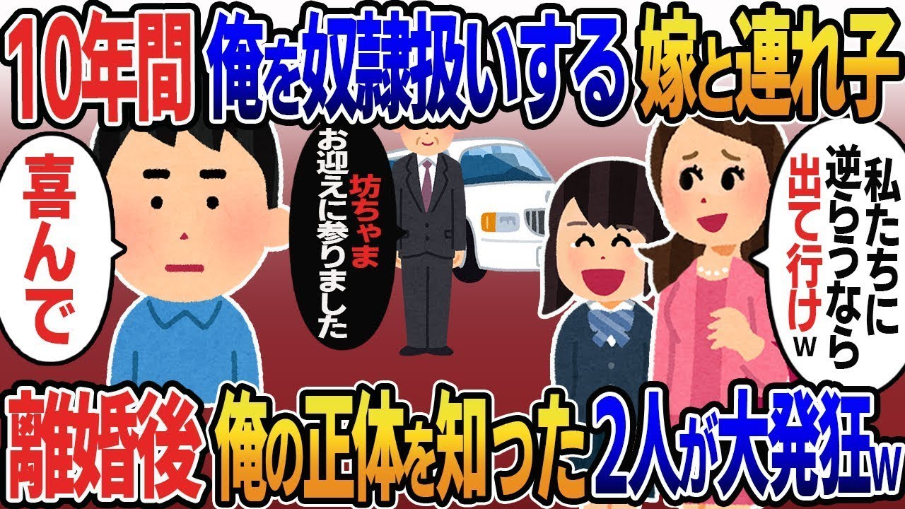 連れ子と共謀して私を奴隷のように扱う汚い妻「逆らうなら出て行け！」→私「喜んで！今すぐ引っ越す」執事「坊ちゃま、お迎えに参りました」→私の正体に二人が驚愕し…