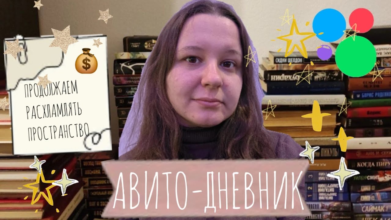 Продаю на Авито | Делюсь неудачами и разбираю книги на продажу | Зимний Авито-дневник 