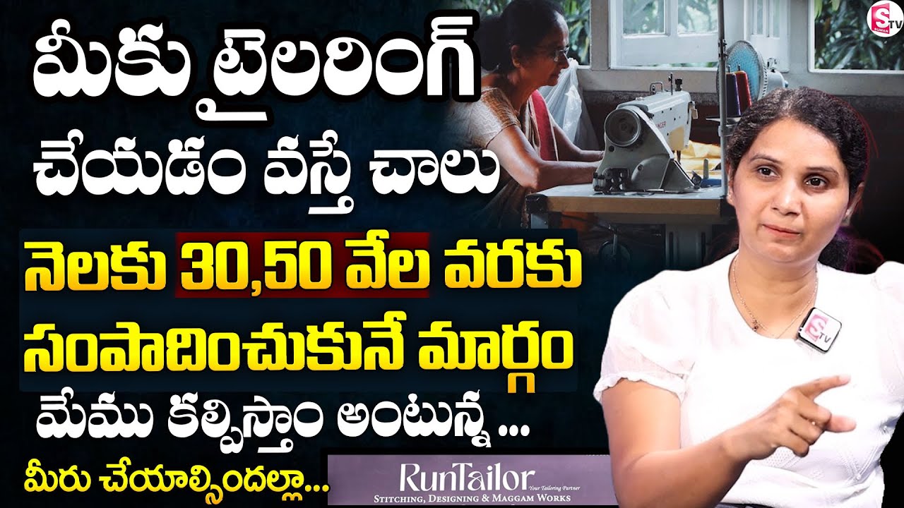 How To Start TAILORING BUSINESS | Profitable Tailoring Business Ideas Telugu | Run Tailor Business