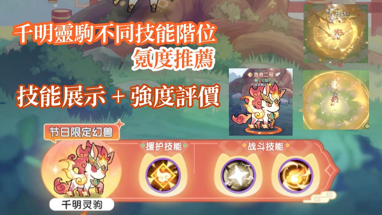 『春節活動 · 灯明千宵』新幻獸