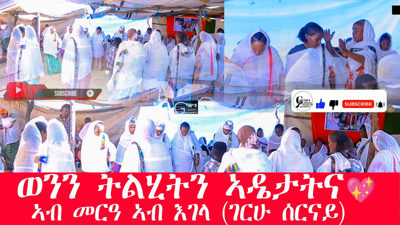 ኣቤት ወንን ትልሂትን ኣዴታትና ኣብ መርዓ ኣብ እገላ (ገርሁ ሰርናይ) ትግራይ ኣቤት ቃሕ ምባለን 😲💖🥰  #tigraywedding #tigrayculture
