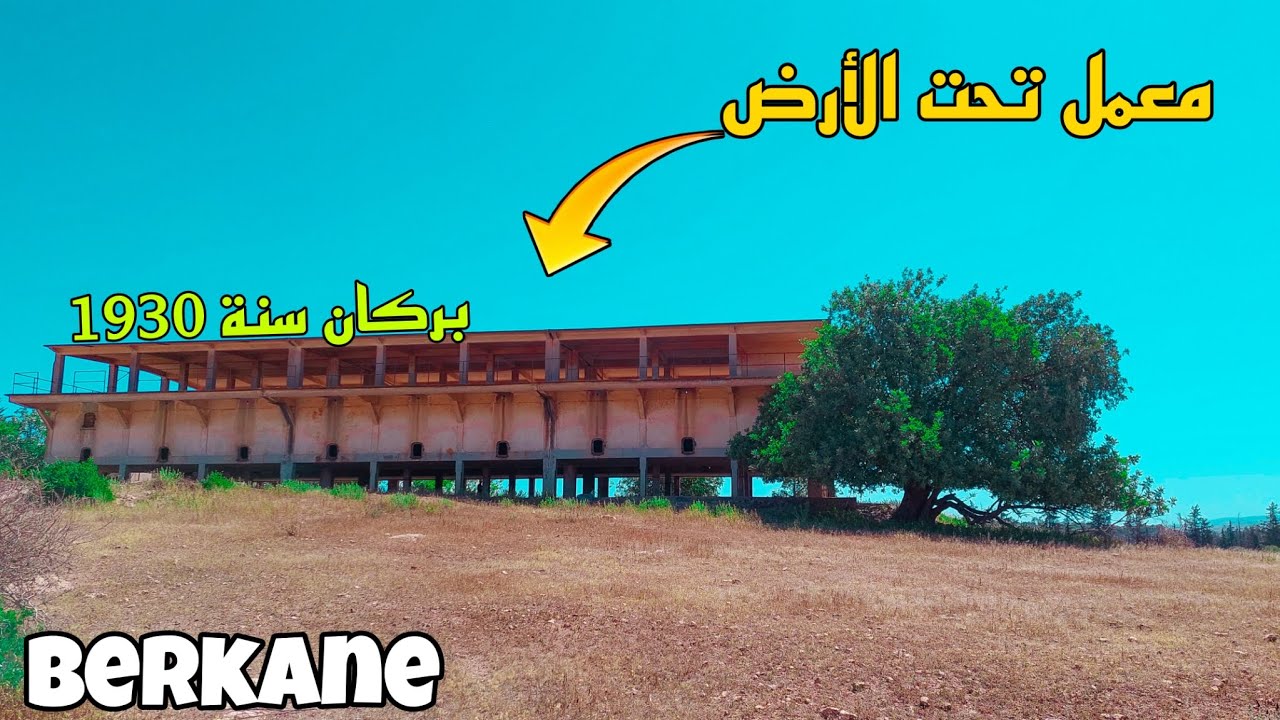 معمل تحت الأرض بمدينة بركان يعود لسنة 1930 BERKANE, JOSEPH PECOUIL