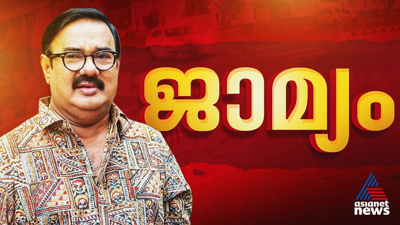 മണിയൻപിള്ള രാജുവിന് ജാമ്യം; അപകടമുണ്ടാക്കിയ കാറും കണ്ടെത്തി | Maniyanpillai raju