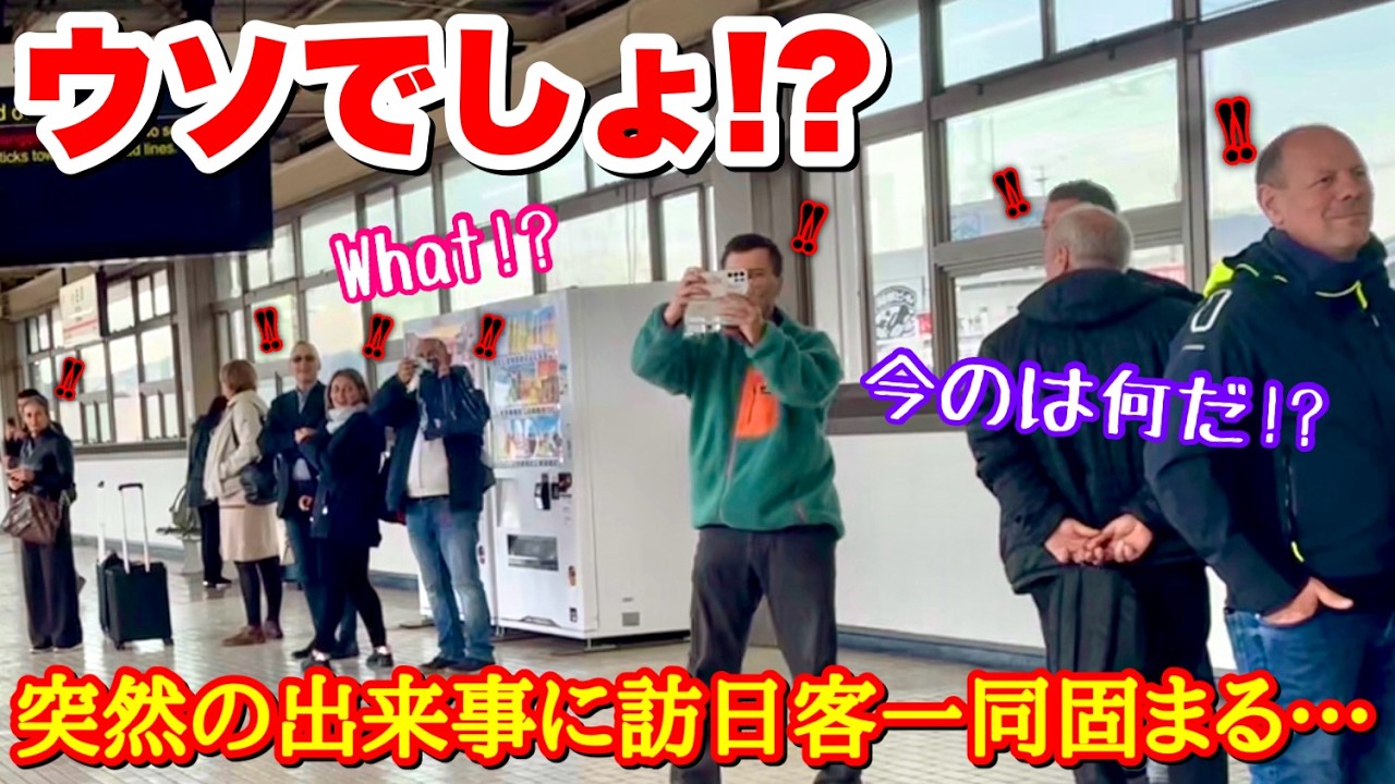 「日本は何てものを作ったんだ…」突然高速で過ぎ去る新幹線に驚きまくり