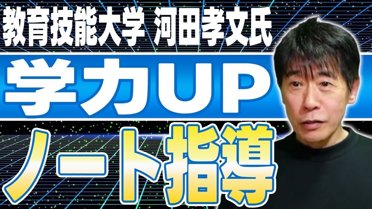 【教育技能大学】授業の「天才」河田孝文氏見参！《前編》