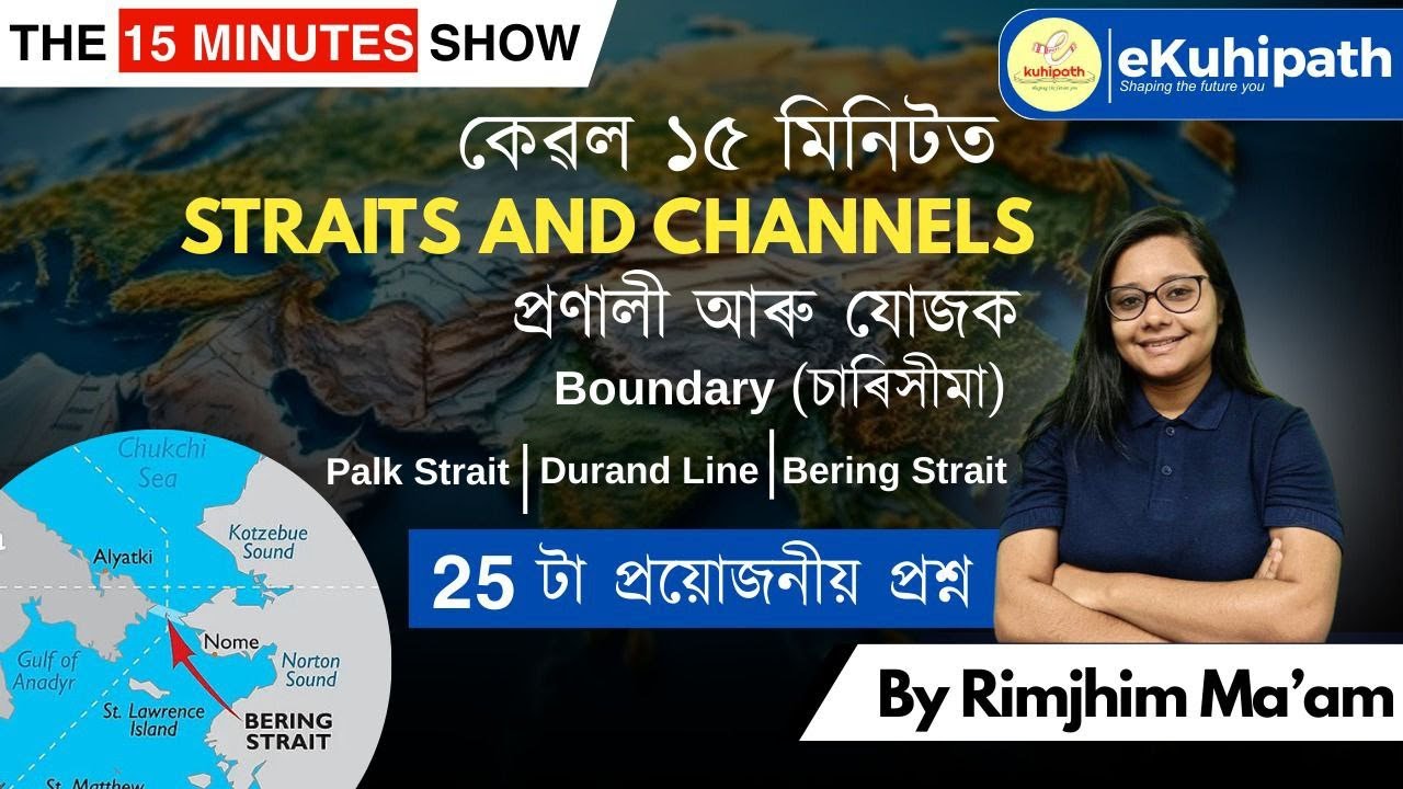 Straits and Channels (প্ৰণালী আৰু যোজক) /Boundary(চাৰিসীমা) #indiangeography