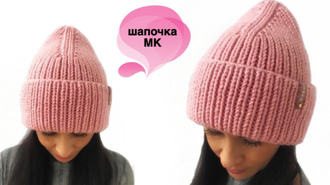 Шапка резинкой 1х1 за полдня. Обратный набор петель