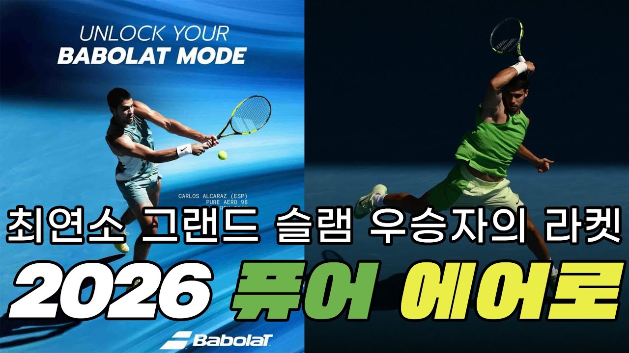 동호인 최초로 26년 퓨어에어로 써봤습니다-! 과연 어떨까??