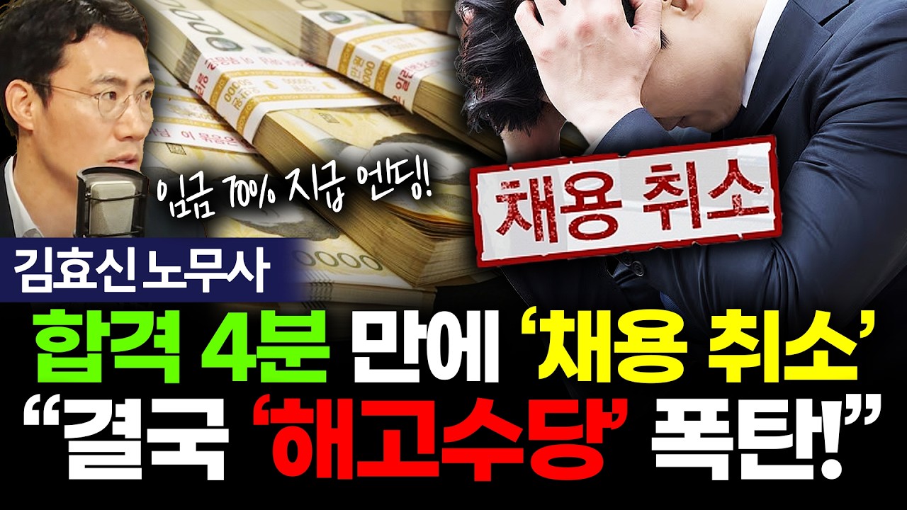 [슬라생] 출근도 안 했는데 월급 70% 입금? 문자 한 통 잘못 보냈다가 '해고 수당' 폭탄 #재고용 #정년퇴직 #부당해고_260305