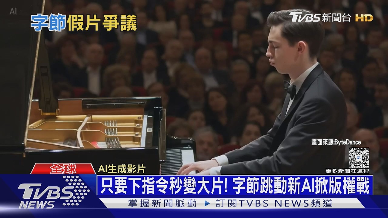 字節跳動「Seedance 2.0」秒生AI好萊塢大片 迪士尼怒告侵權｜十點不一樣20260217 @TVBSNEWS01