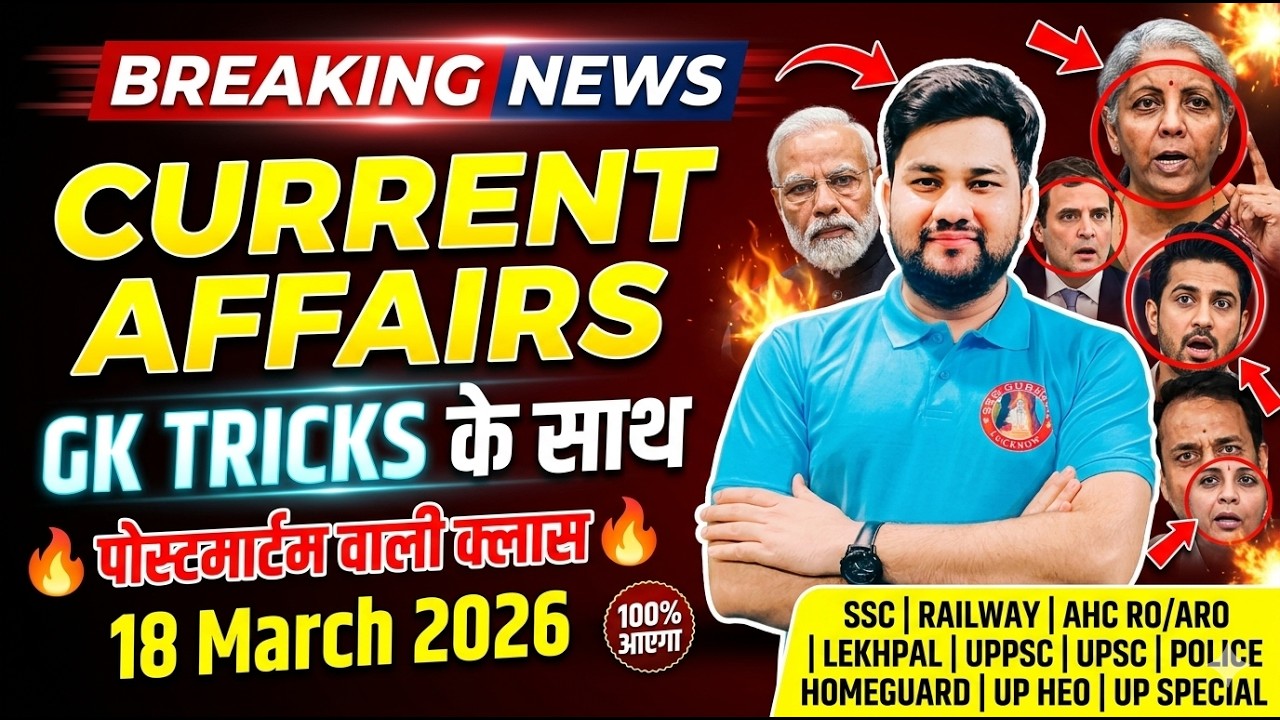 Current Affairs Today | 18 March 2026 Current Affairs | Daily Current Affairs By Shubhanshu Sir