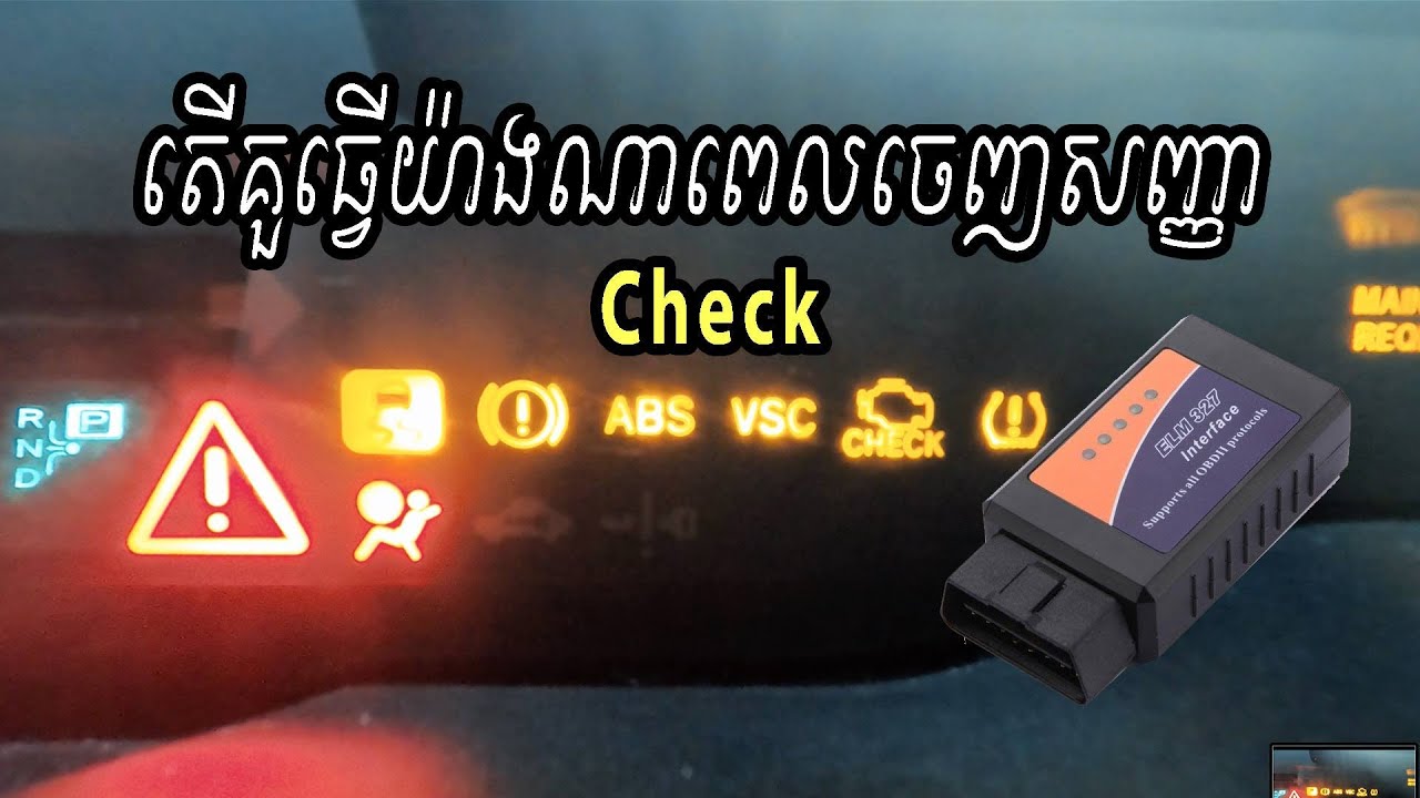 ដំណោះស្រាយពេលចេញសញ្ញា #Check​ ដោយប្រើ ODBII
