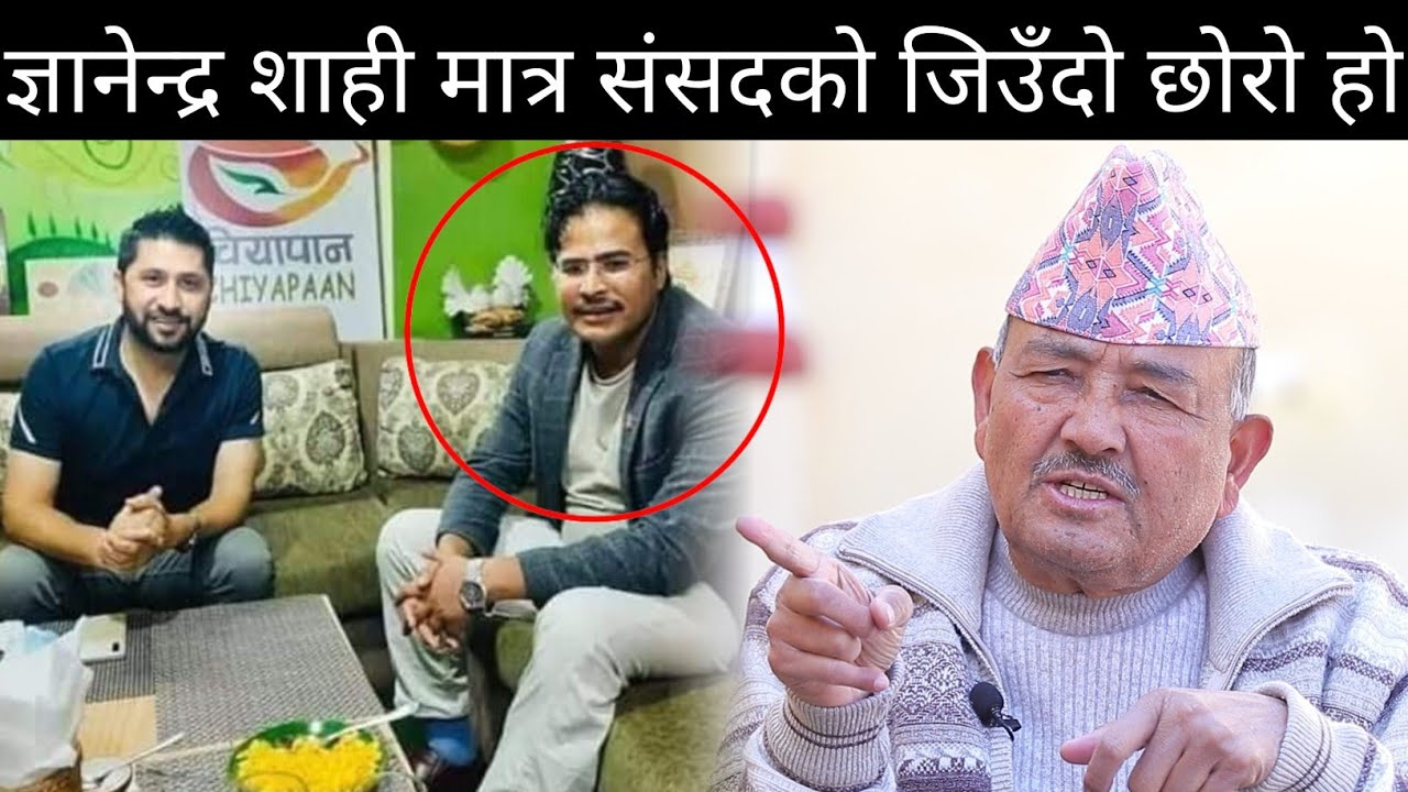 ज्ञानेन्द्र शाहीको पक्षमा खम्बा बनेर उभिए डा. सुरेन्द्र ! ज्ञानेन्द्र मात्र जिउँदो छोरो हो । Dr kc ।