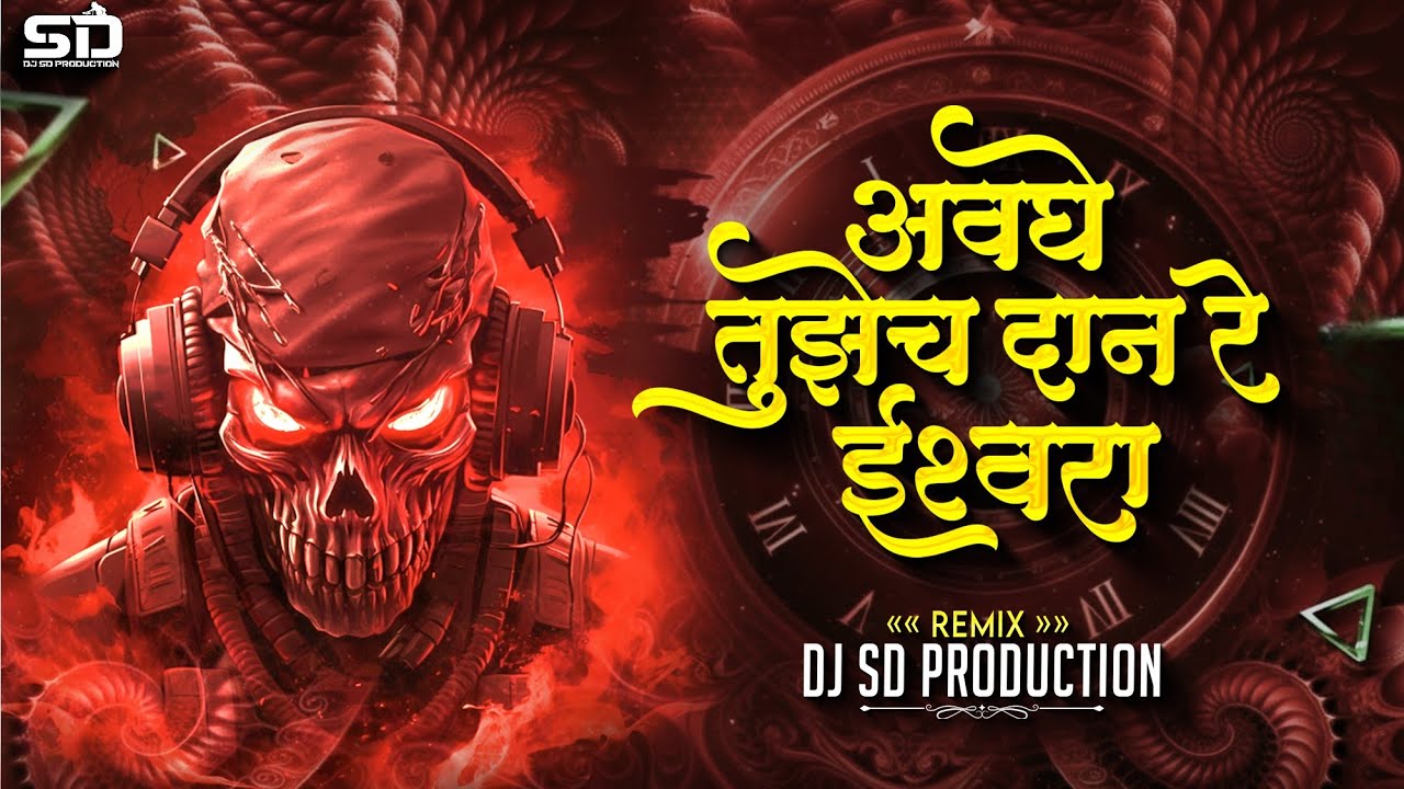 Avaghe Tuzech Daan Re Ishwara | Rangpooja | Dashavatar | Dj Sd Production | Marathi Song