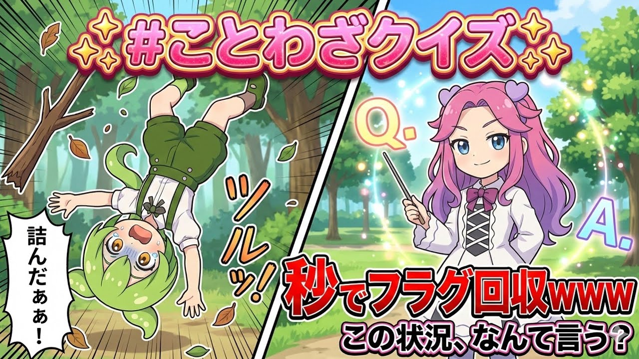 【ことわざクイズ】自信満々のずんだもんがやらかした！この状況、あなたならどう表現する？【アニメ】