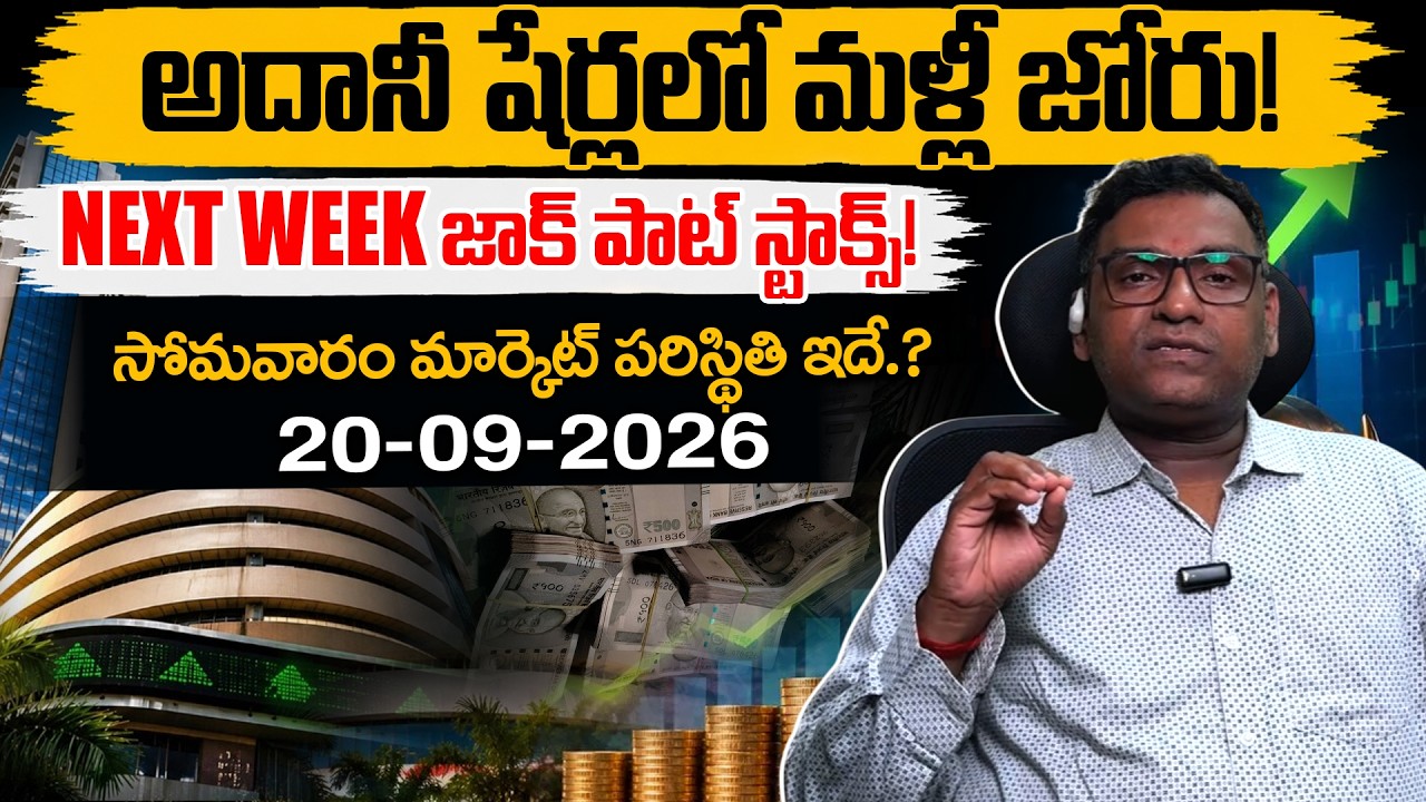 Stock Market Crash Alert 16-09-2026 | What to Expect Next Week? | Nifty & Sensex Prediction |SumanTV