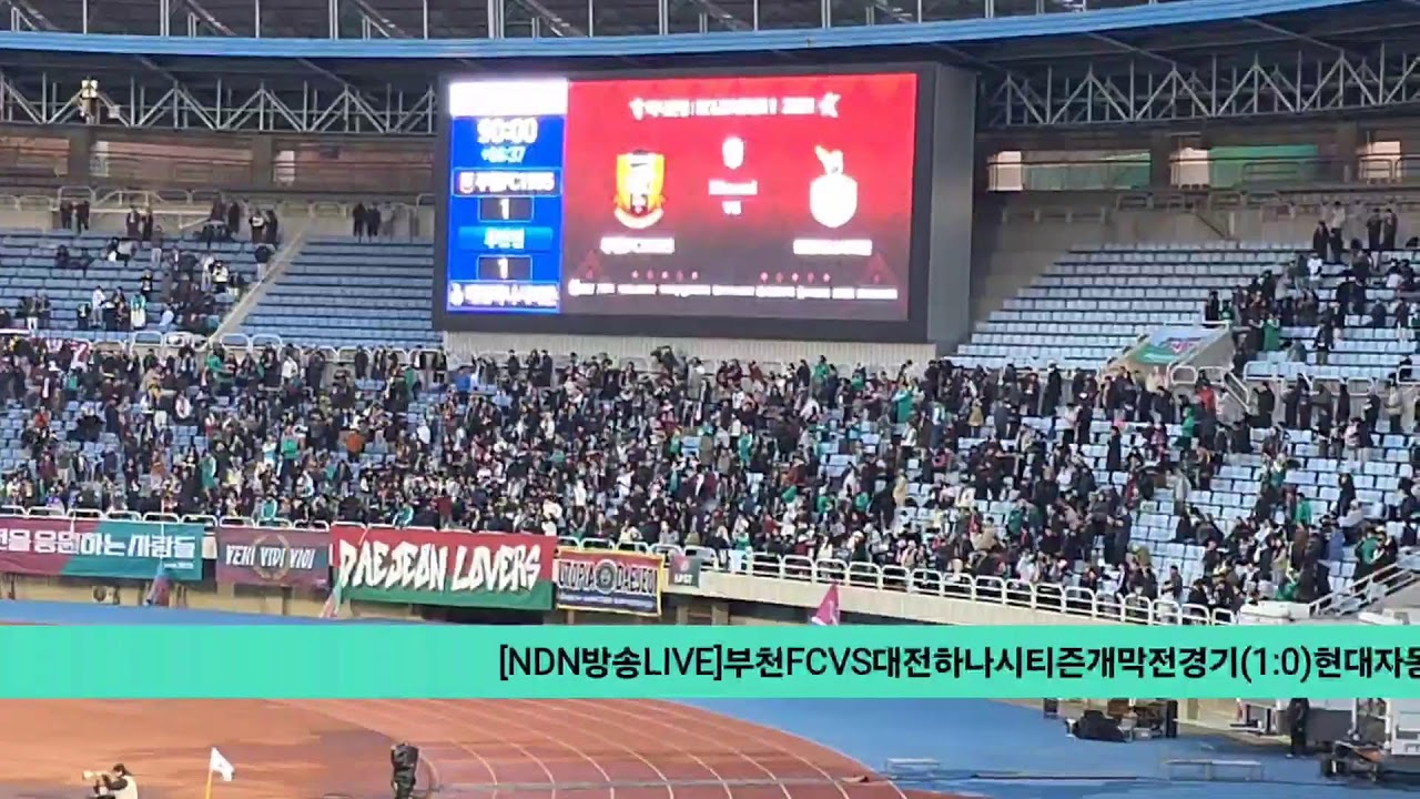 [NDN방송LIVE]부천FC VS대전하나시티즌1부프로리그개막전경기(26.3.7)