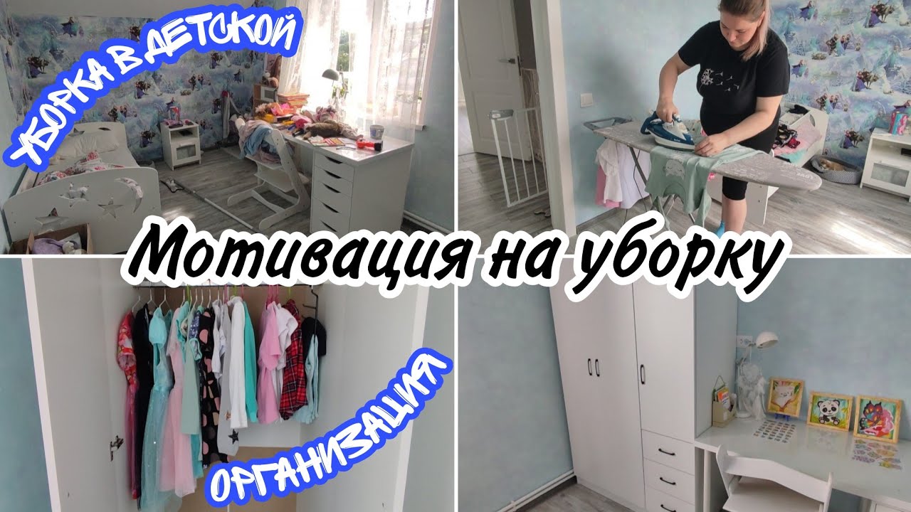 МОТИВАЦИЯ НА УБОРКУ • Собрали шкаф в детскую • Организация и хранение в шкафу • МОТИВАЦИЯ НА ГЛАЖКУ