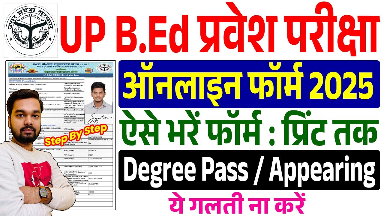UP BEd Online Form 2025 Kaise Bhare | How to fill UP B.Ed Online Form 2025 | UP BEd Form Fill Up2025