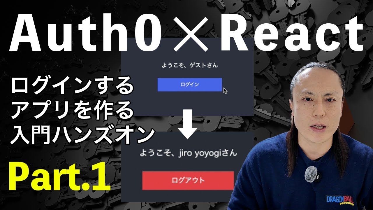 Auth0入門｜シンプルなアプリで基本を理解する・１｜Okta Customer Identity Cloud（Okta CIC）