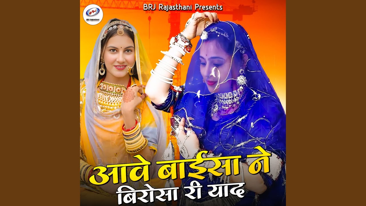 Aave Baisa Ne Birosa Ri Yaad