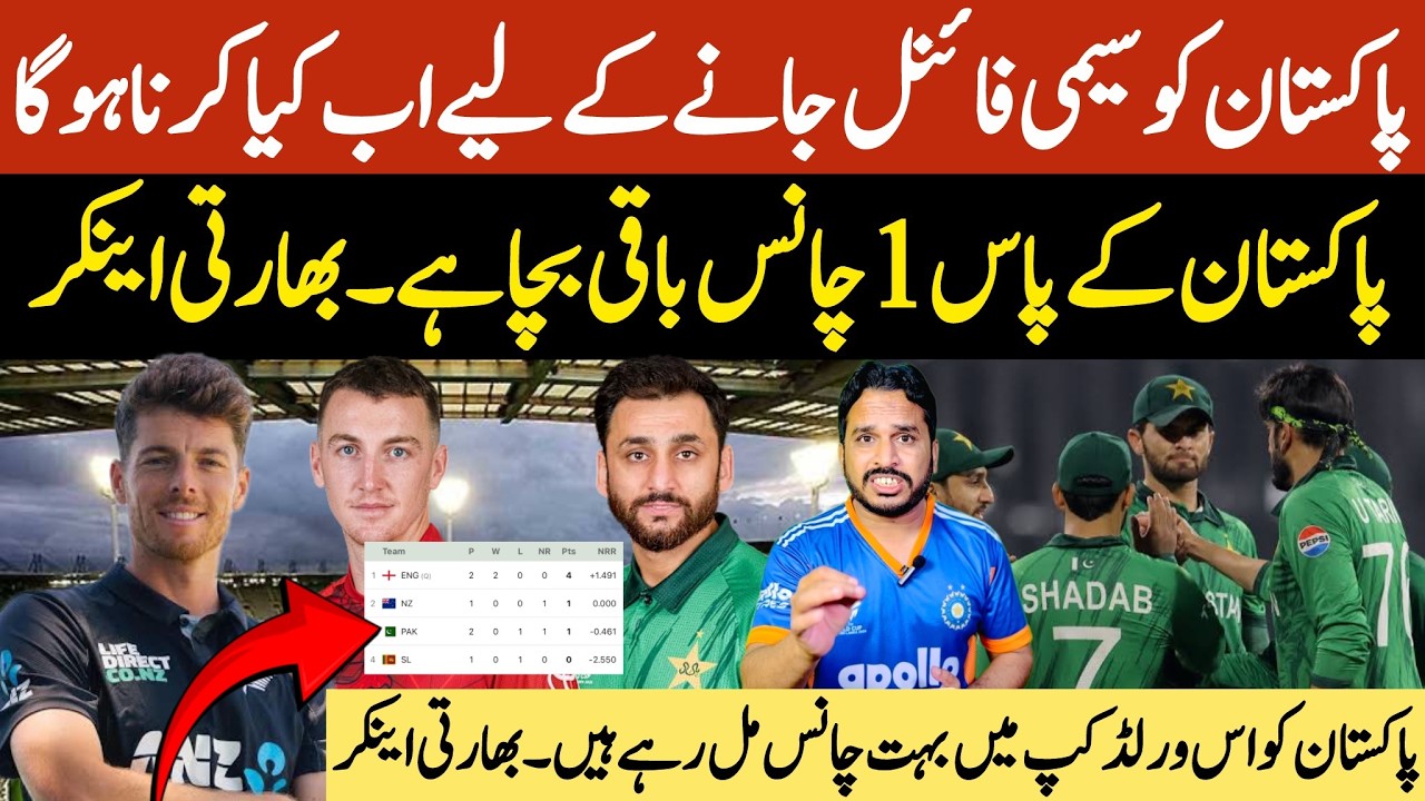 How can Pakistan reach the semifinal | There is still 1 chance left |