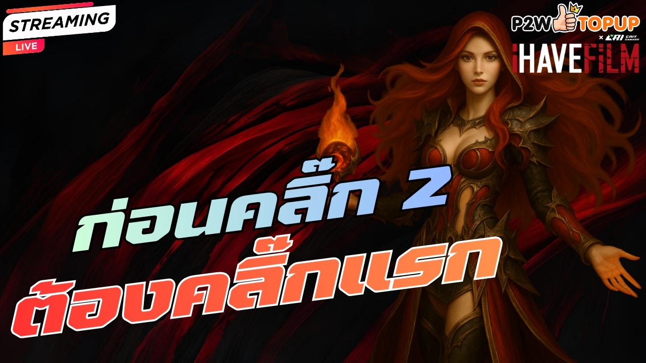 Live Cabal Infinite Combo (EP.276) ก่อนจะนับ 2 มันต้องนับ 1 ก่อน !!!