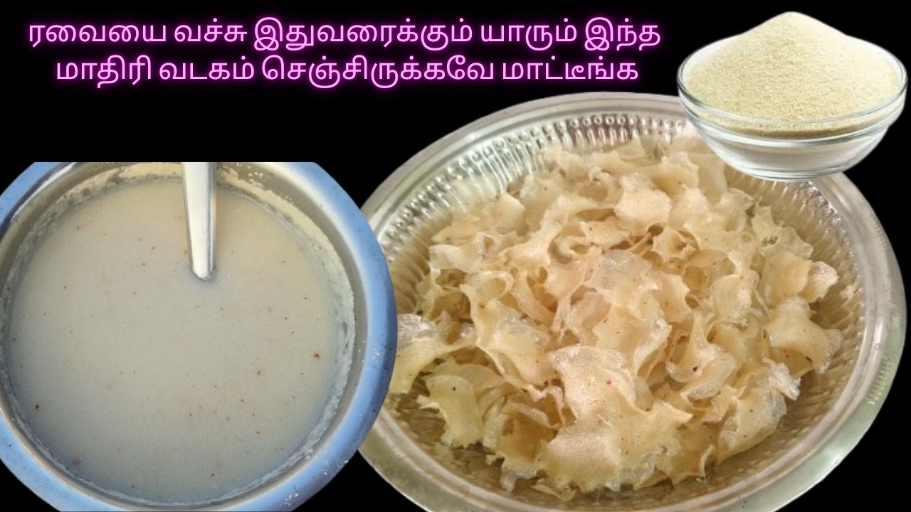 ரவையை வச்சு இப்படி வடகம் செய்யலாமா | Crispy Summer Vadagam Recipe Tamil | Vadam | Rava Vadagam