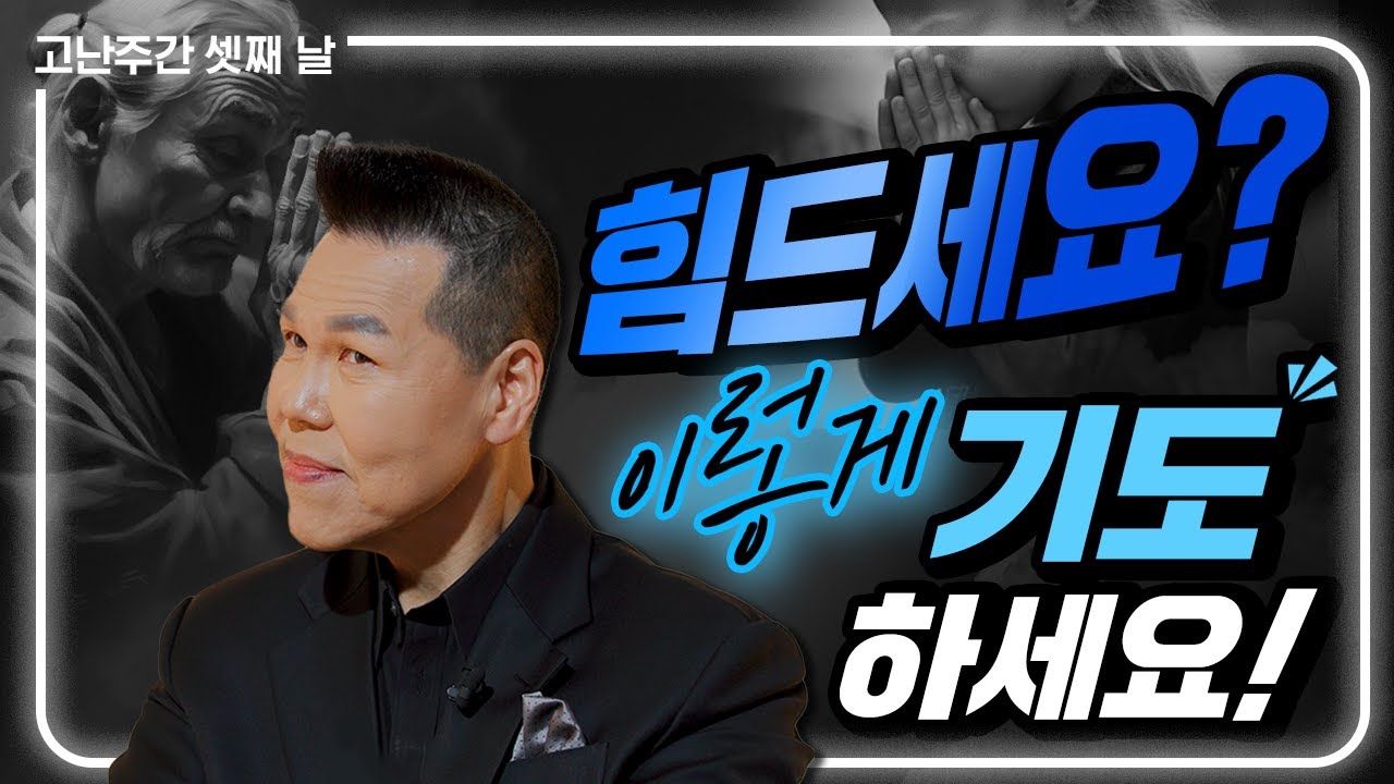 이 영상을 보시면 고난이 행복으로 바뀝니다 ☕️ | 110회 들어요 Coffee Time | 브라이언박 목사 | Virtual Church | [Just Jesus]