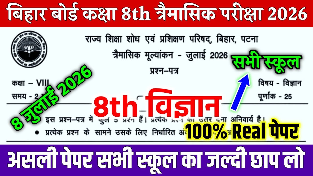 8 July Class 8th Science Original Question Paper Quarterly Exam 2026 || 8th Trimasik Exam Paper 2026