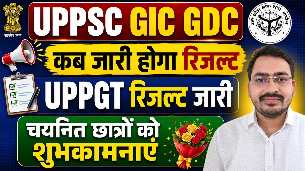 ज़रूरी सूचना 🔊 UPPSC GIC GDC Prelims Result Update || UPPGT Final Result Out |