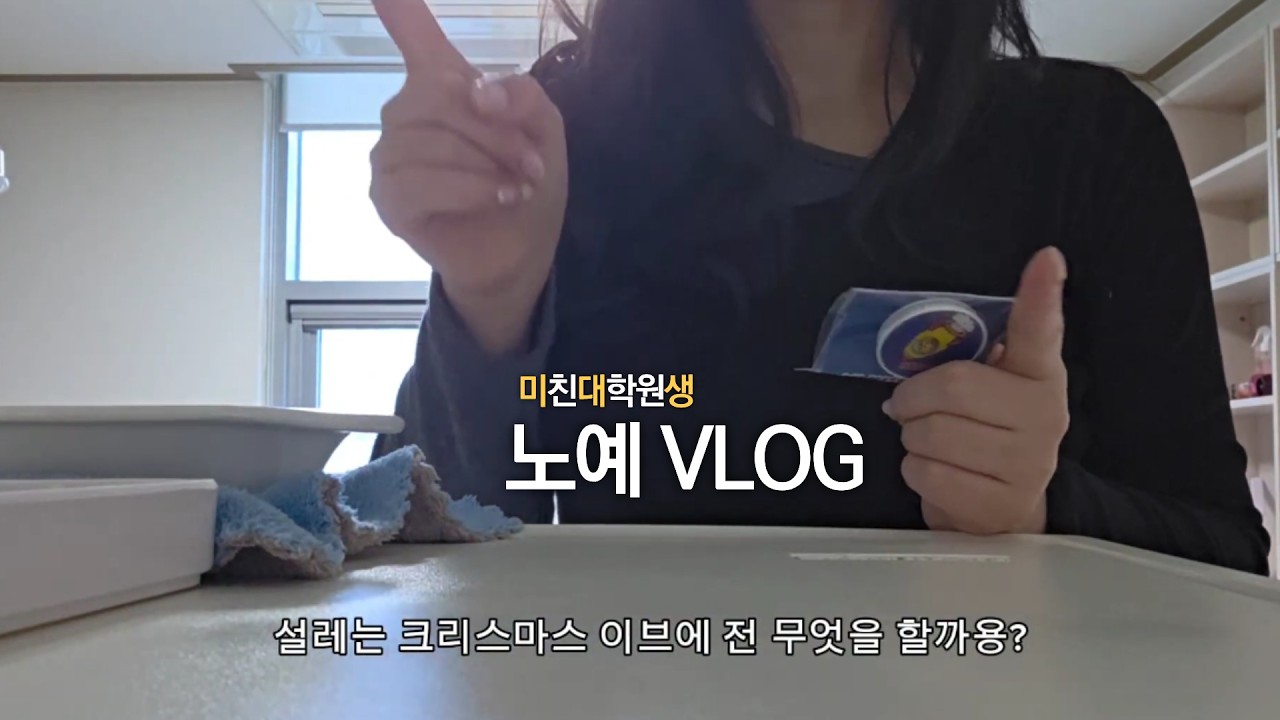 폐급대학원생브이로그 Episode 3) 공부빼고 다 하는 미대생, 미친 대학원생 브이로그ㅣ논문겉핥기, 뮤지컬 데스노트 관극, 걸스나잇의 실체, 두바이쫀득쿠키 만들기