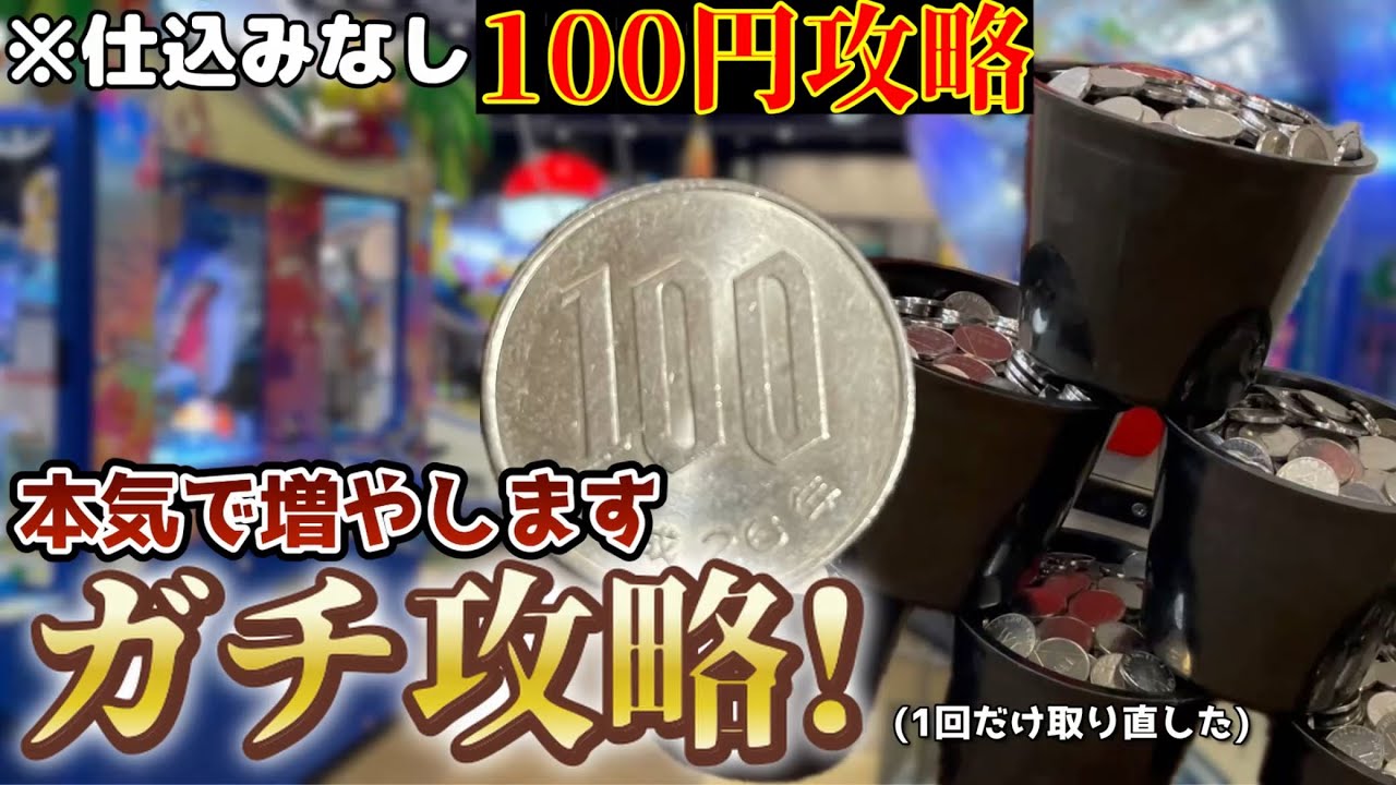 “仕込みなし”今回はガチで増やします。メダルは高いが高設定のお店 本気で増やしに行ってみたら奇跡の爆増!?www[メダルゲーム][100円攻略]