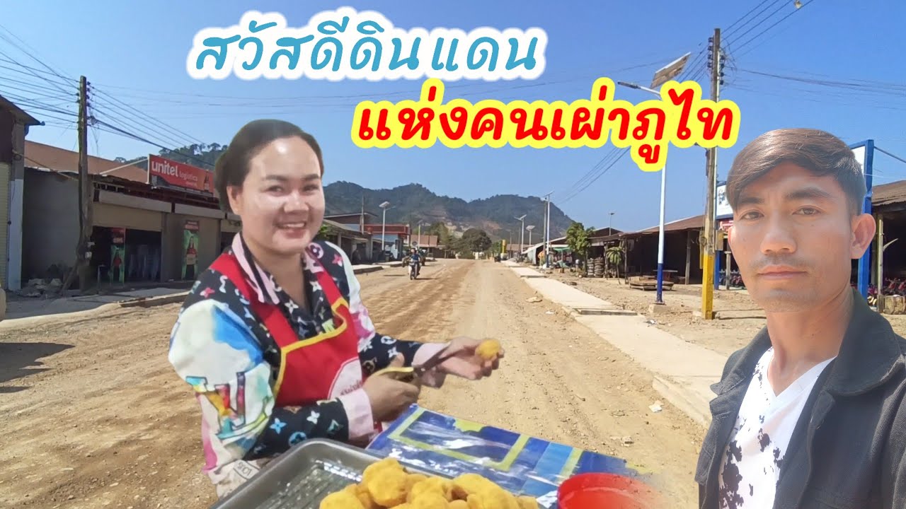 Ep78: #เที่ยวลาว ถึงเมือง วิละบุลี แขวง สะหวันนะเขตเดินชมตลาดขายอาหารสดจากป่า และอาหารพื้นบ้านทั่วไป