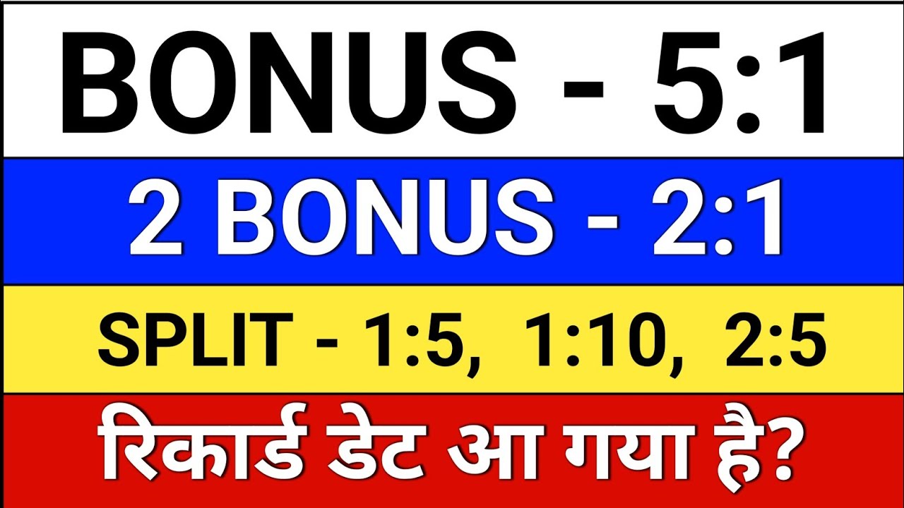 bonus and split घोषित हुआ है? bonus share latest news, #bonus  #bonusshare  #split #bonusnews