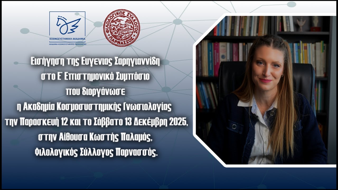 Διαδικασίες διαμόρφωσης νοοτροπιών, αξιών και πεποιθήσεων  στο πλαίσιο της εκλόγιμης μοναρχίας.